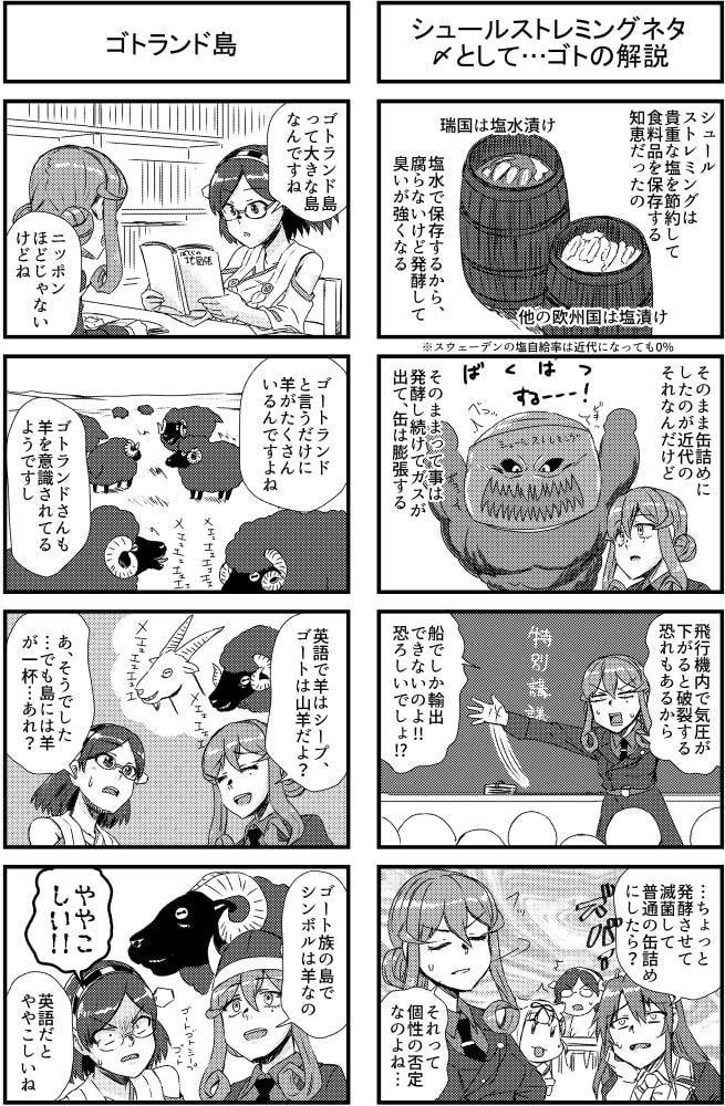 ゴトランドランド