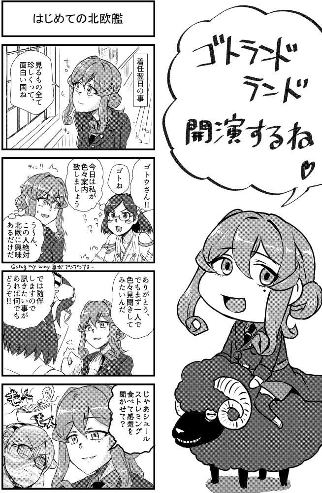 ゴトランドランド