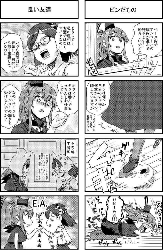 鎮守府禁酒令-アルコール作戦-