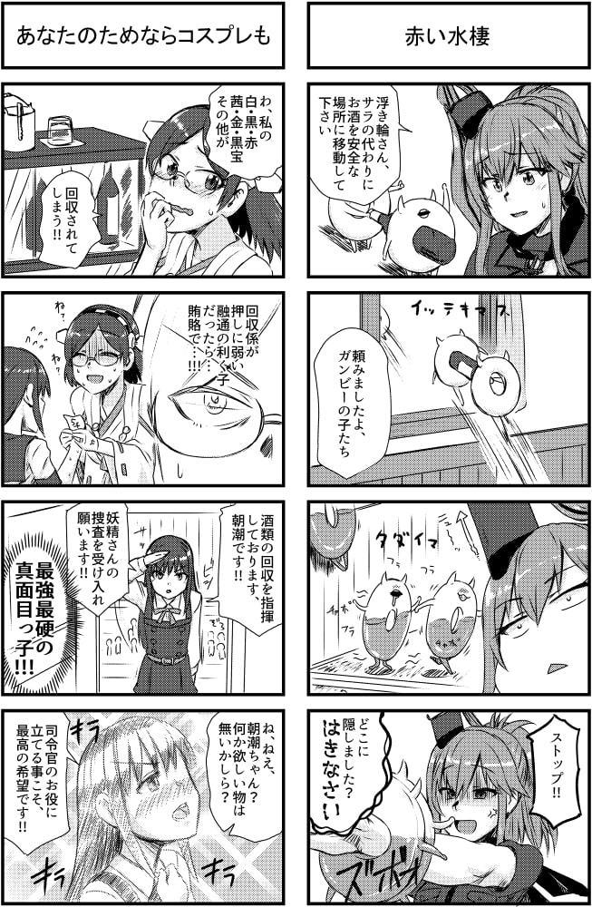 鎮守府禁酒令-アルコール作戦-