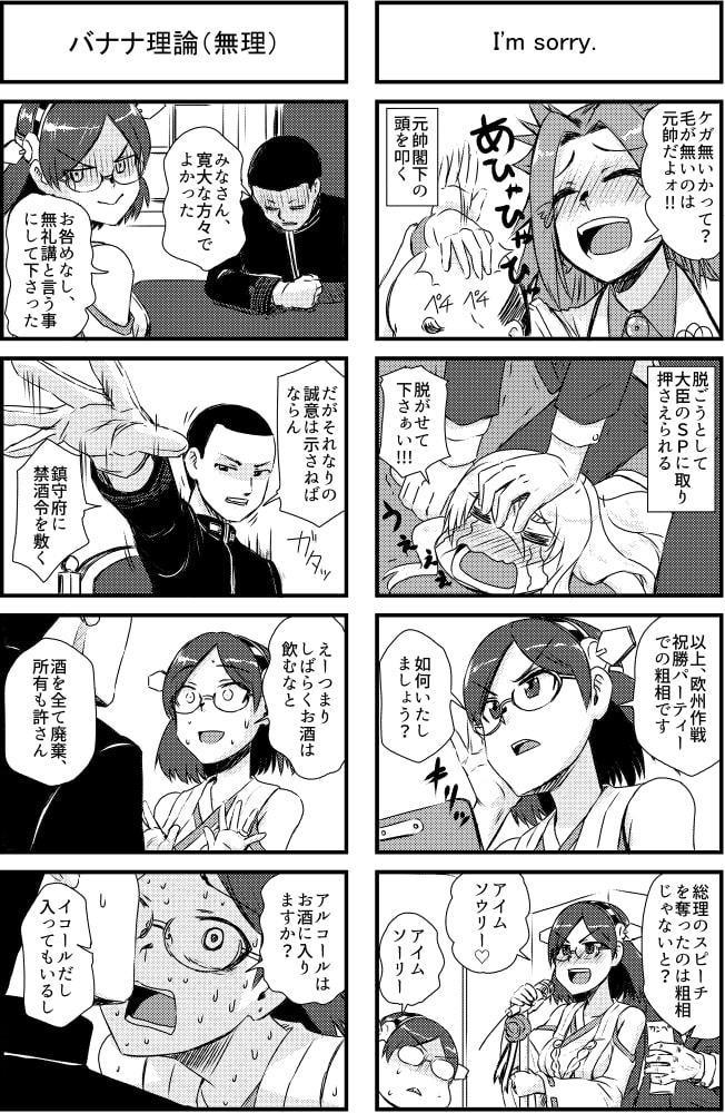 鎮守府禁酒令-アルコール作戦-