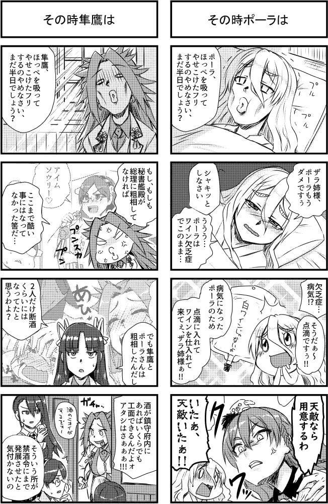 鎮守府禁酒令-アルコール作戦-