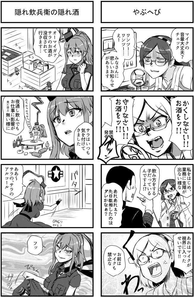 鎮守府禁酒令-アルコール作戦-
