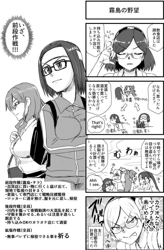 鎮守府禁酒令-アルコール作戦-