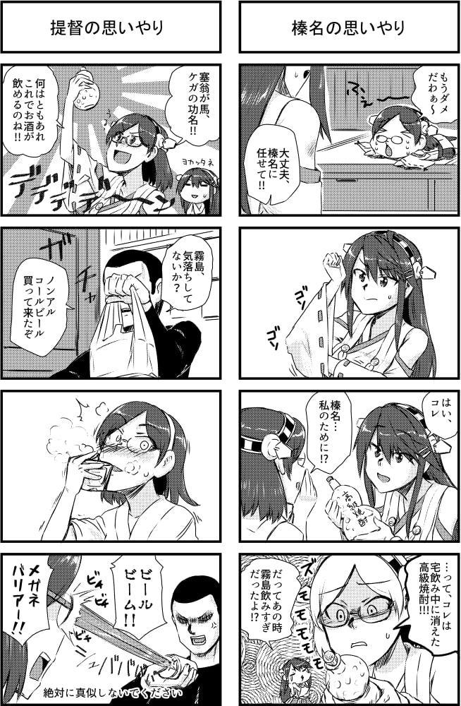 鎮守府禁酒令-アルコール作戦-