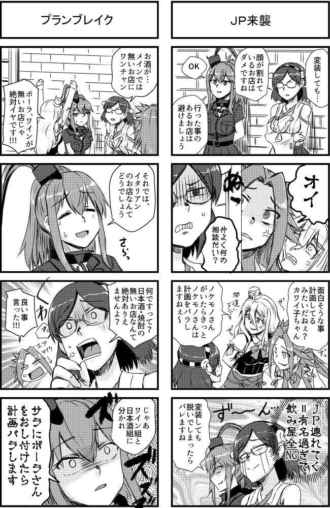 鎮守府禁酒令-アルコール作戦-