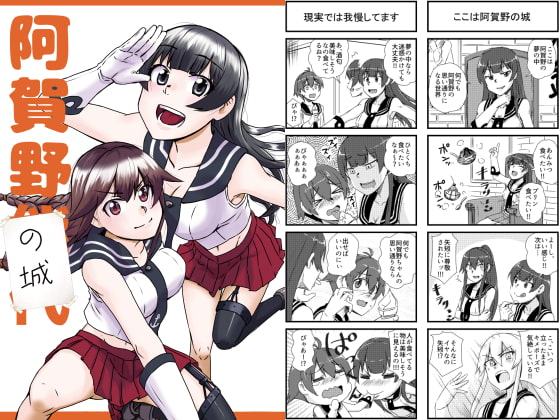 阿賀野の城