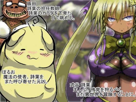 異世界へ侵撃☆魔法少女!! 2 ～性懲りもなく、異世界に転界し、またもや獣畜ペットにされるギャル魔法少女ww～