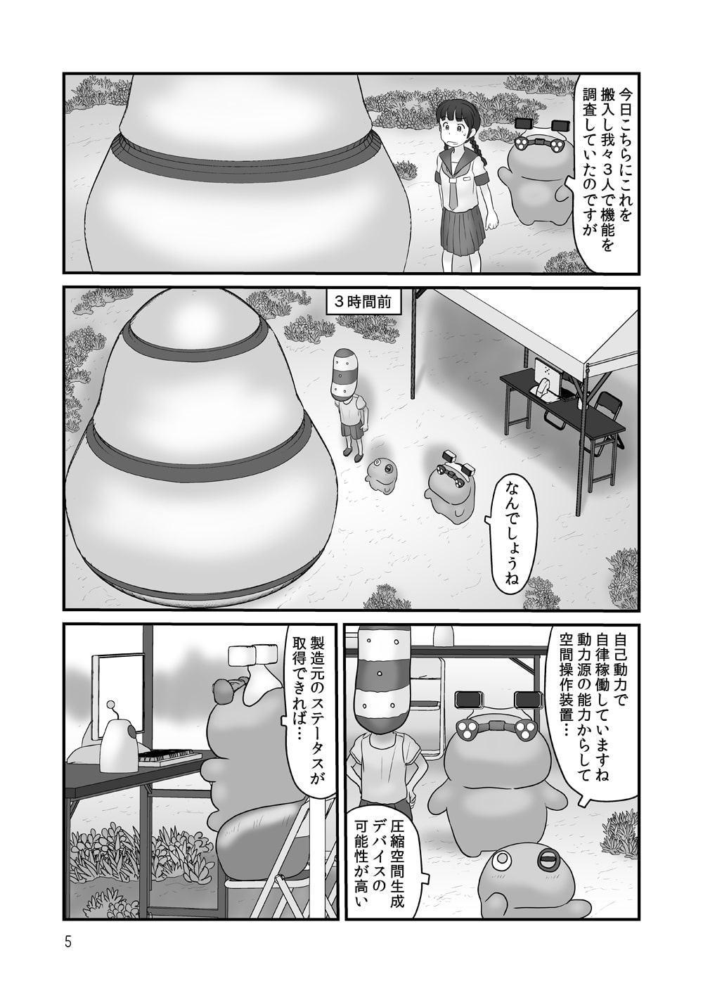 床の間に再突入体