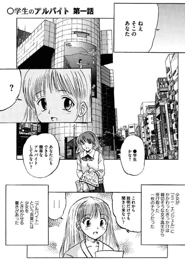 ○学生のアルバイト 総集編 ～生娘陵辱!～