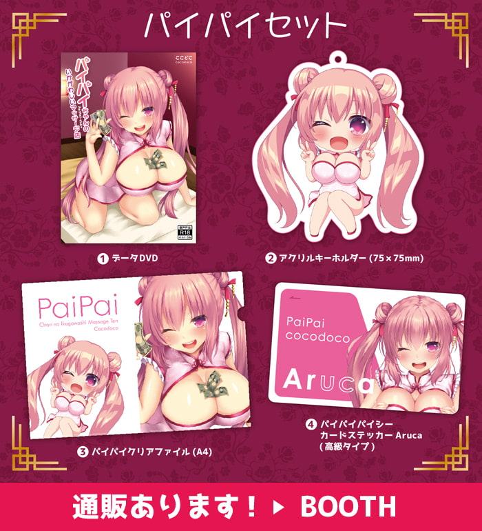 パイパイちゃんのいかがわしいマッサージ店