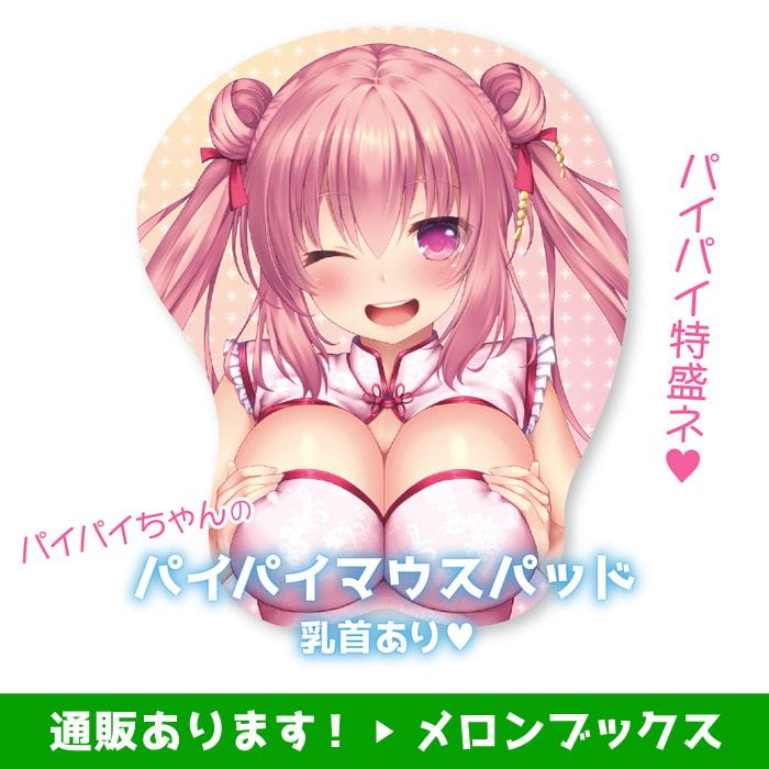 パイパイちゃんのいかがわしいマッサージ店