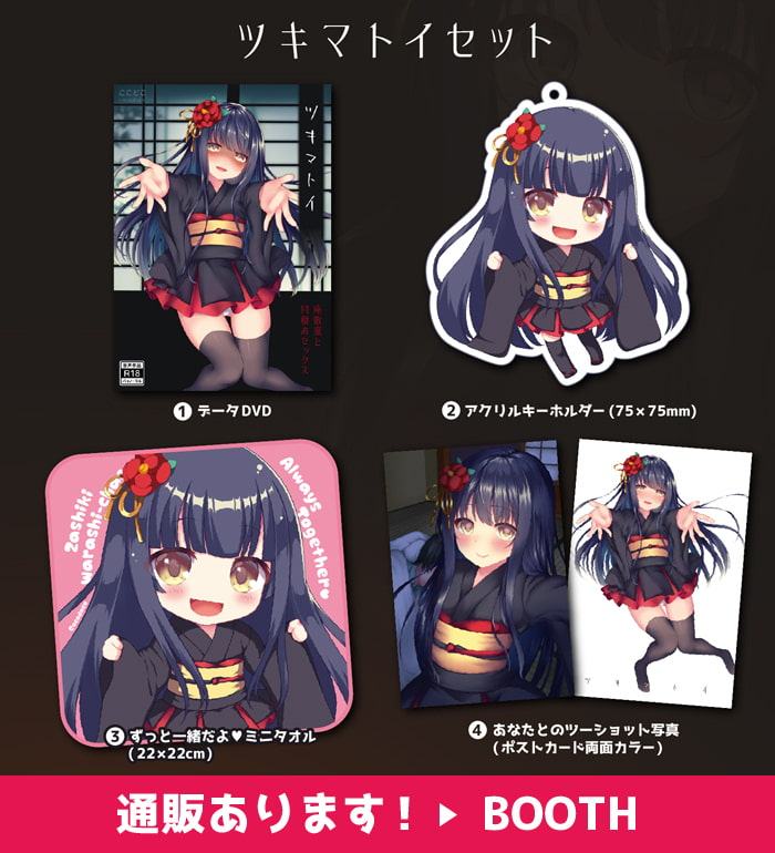 ツキマトイ～座敷童と同棲おセックス～