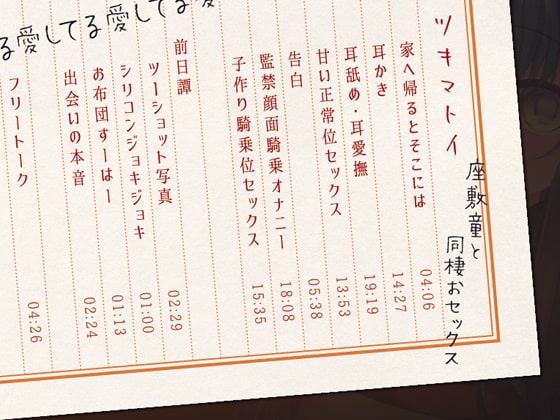 ツキマトイ～座敷童と同棲おセックス～