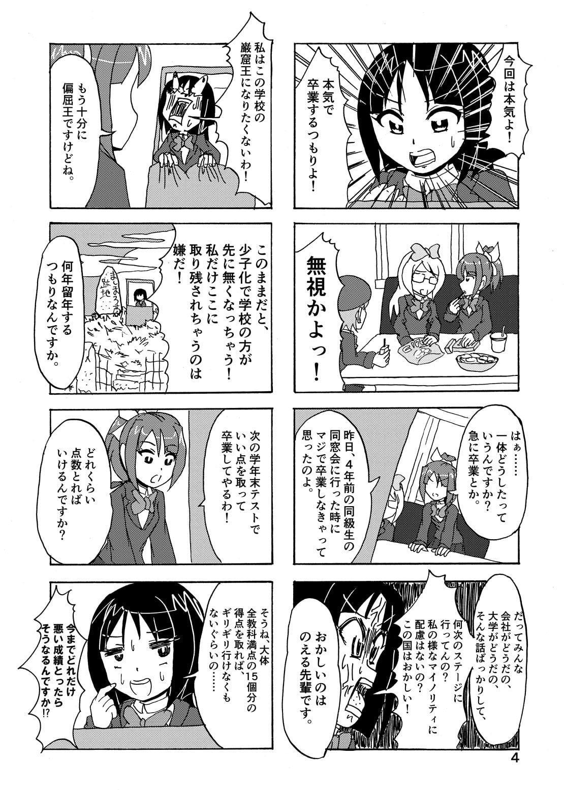 ふりーだ部(17)〔終〕