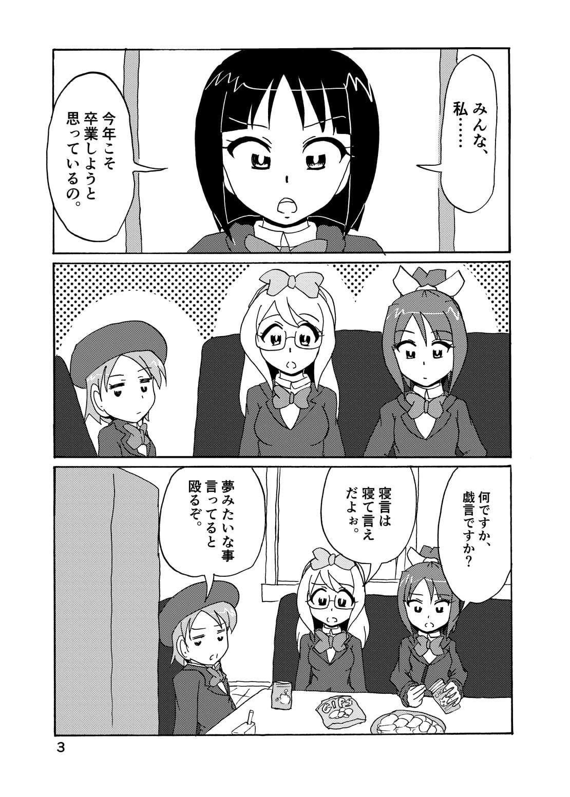 ふりーだ部(17)〔終〕