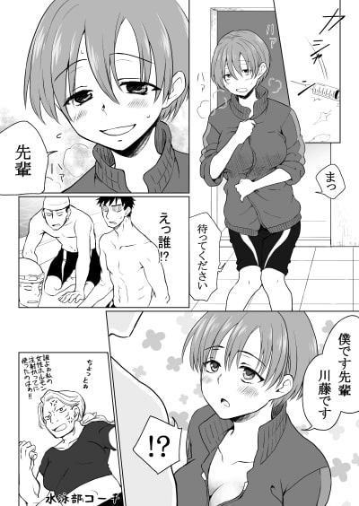 性転換した水泳部の後輩がビッチすぎる