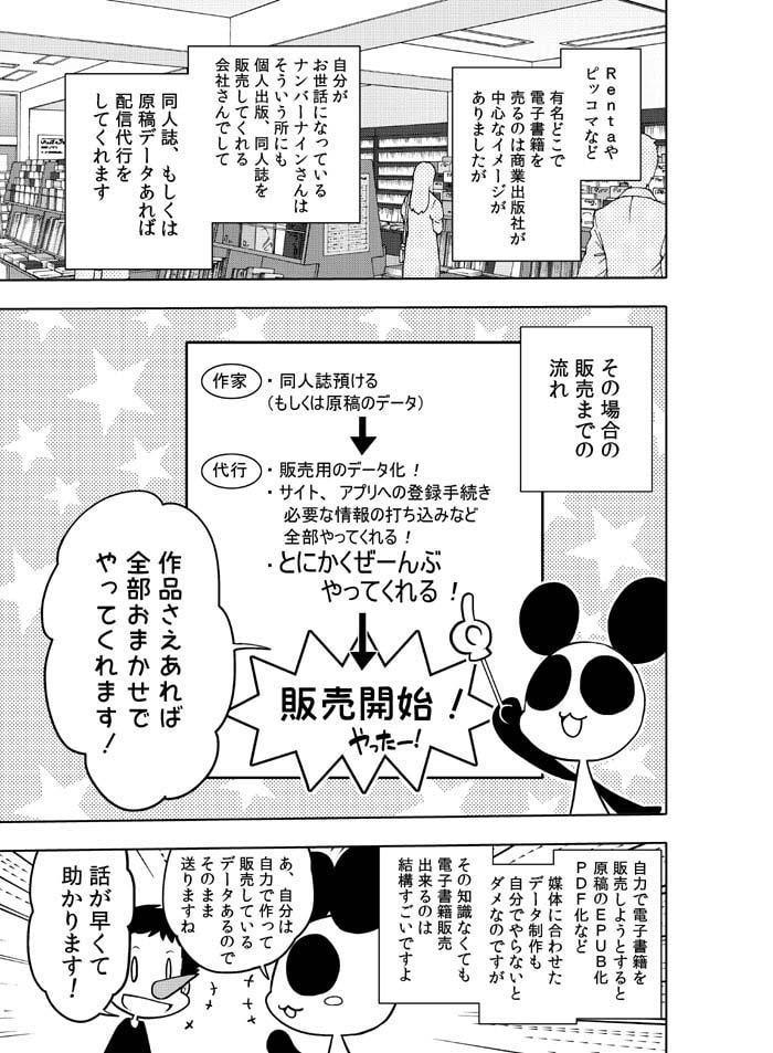 オリジナル同人の電子書籍を配信代行会社さんにお願いして売ってみた話