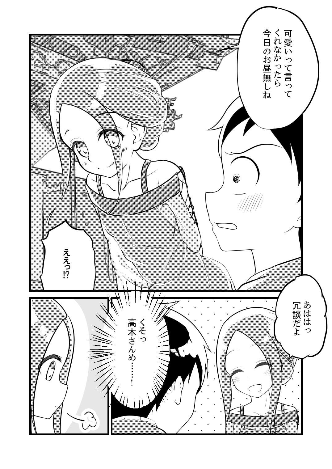 ゆうわく上手の高木さん～お花見デート編～