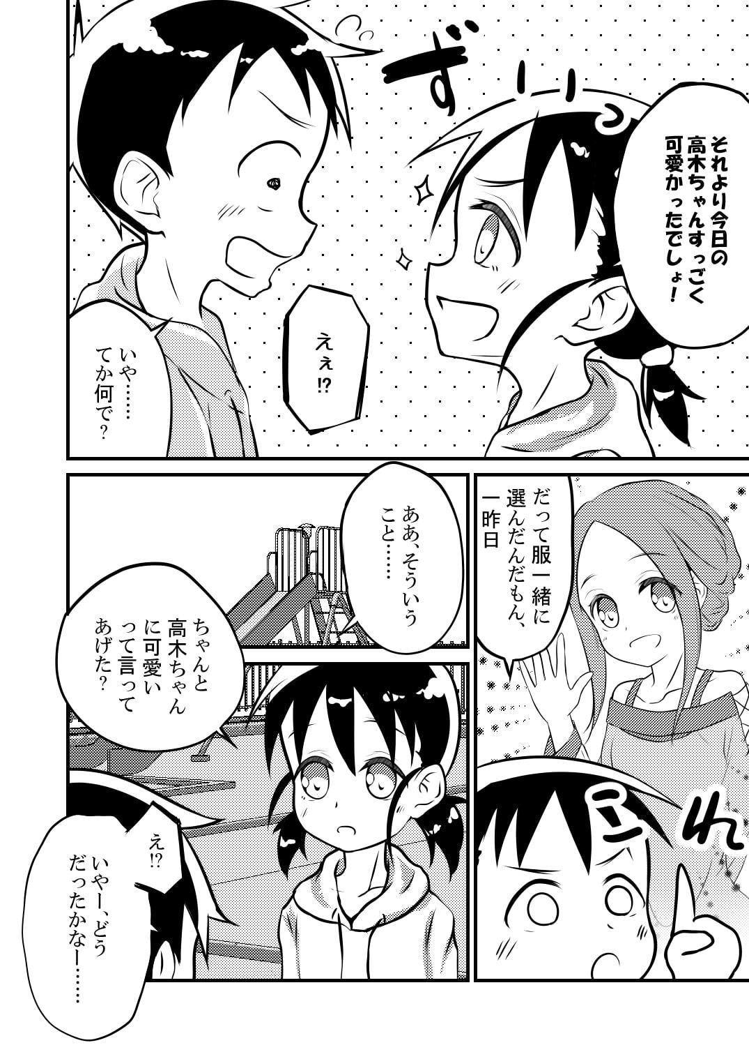 ゆうわく上手の高木さん～お花見デート編～