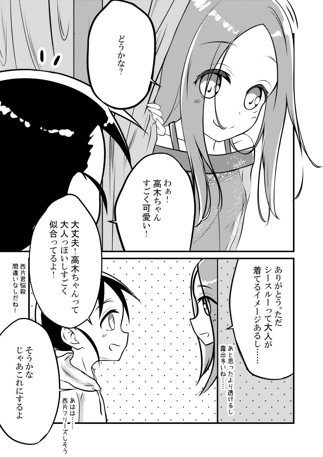 ゆうわく上手の高木さん～お花見デート編～