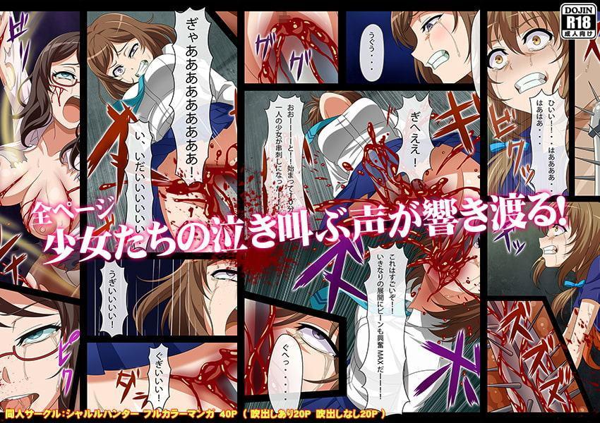 強姦遊戯～鬼畜エンターテイメント開催～