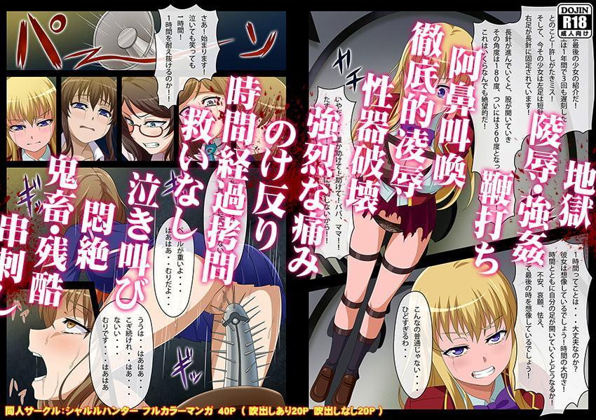 強姦遊戯～鬼畜エンターテイメント開催～