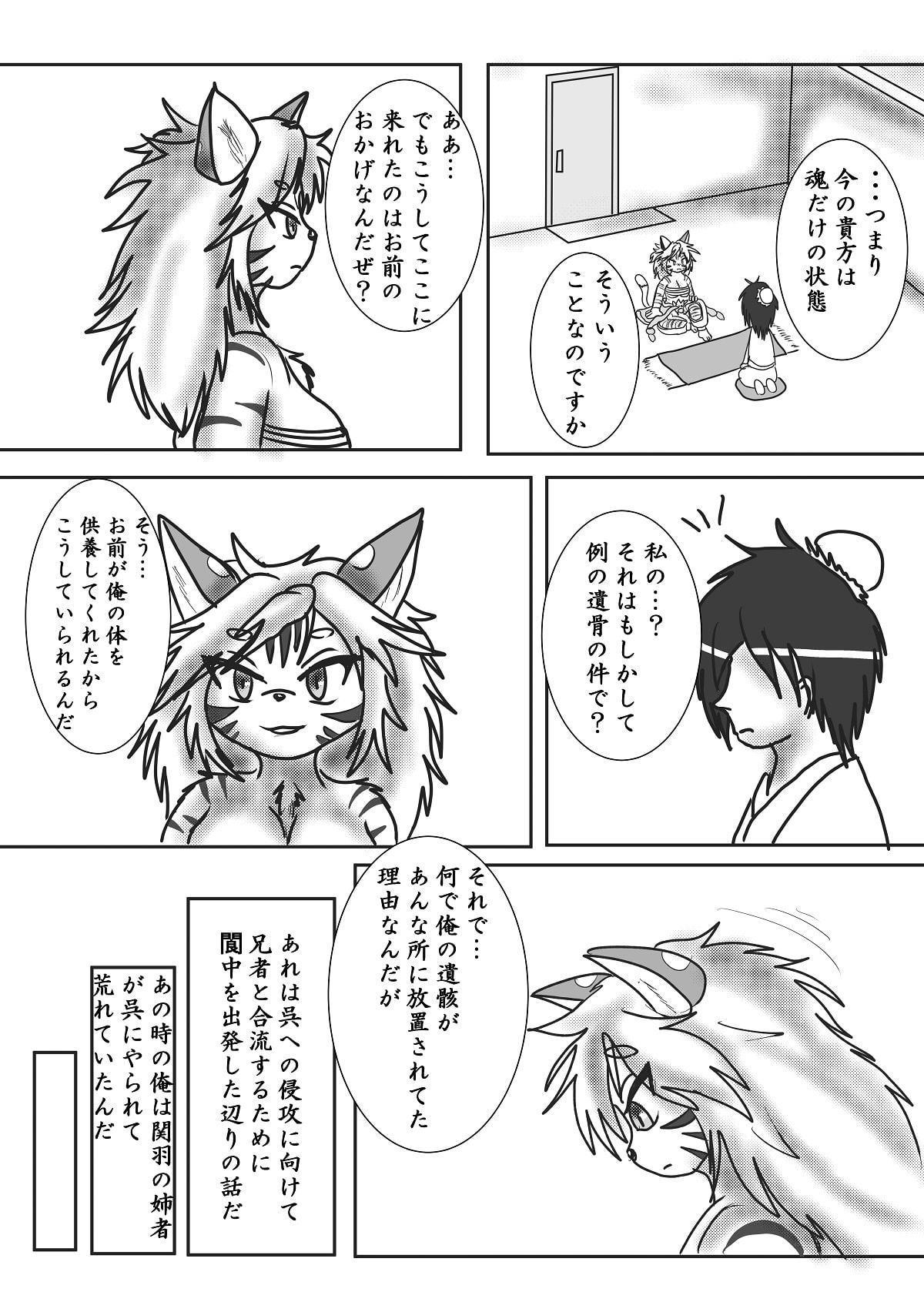 虎の恩返し