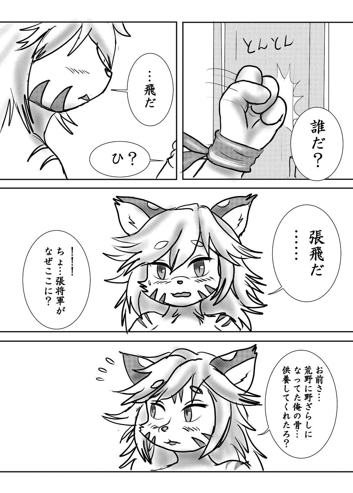 虎の恩返し