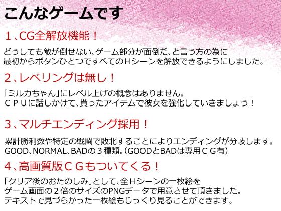 裏闘技場のミルカちゃん