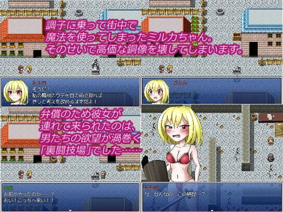 裏闘技場のミルカちゃん