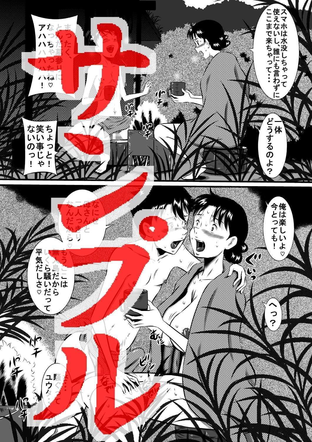 母さん、母さん!母さぁぁぁんっ!無人島、母子ふたりで野外セックス!