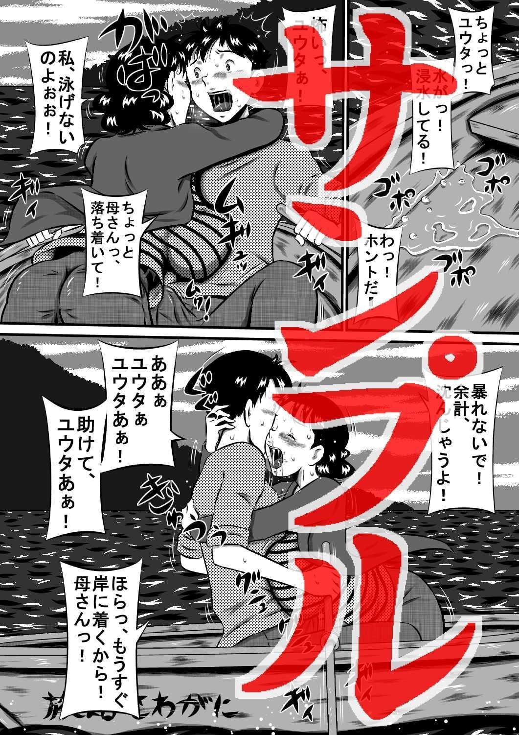 母さん、母さん!母さぁぁぁんっ!無人島、母子ふたりで野外セックス!