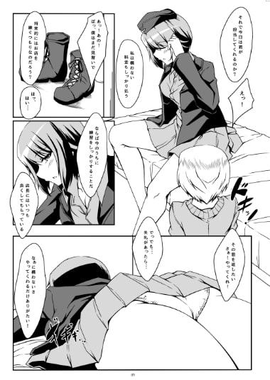 練習させて!まほお姉ちゃん!