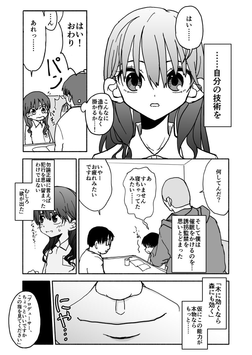 お菓子作りアイドル☆ギミー!エッチな秘密のとっくん漫画