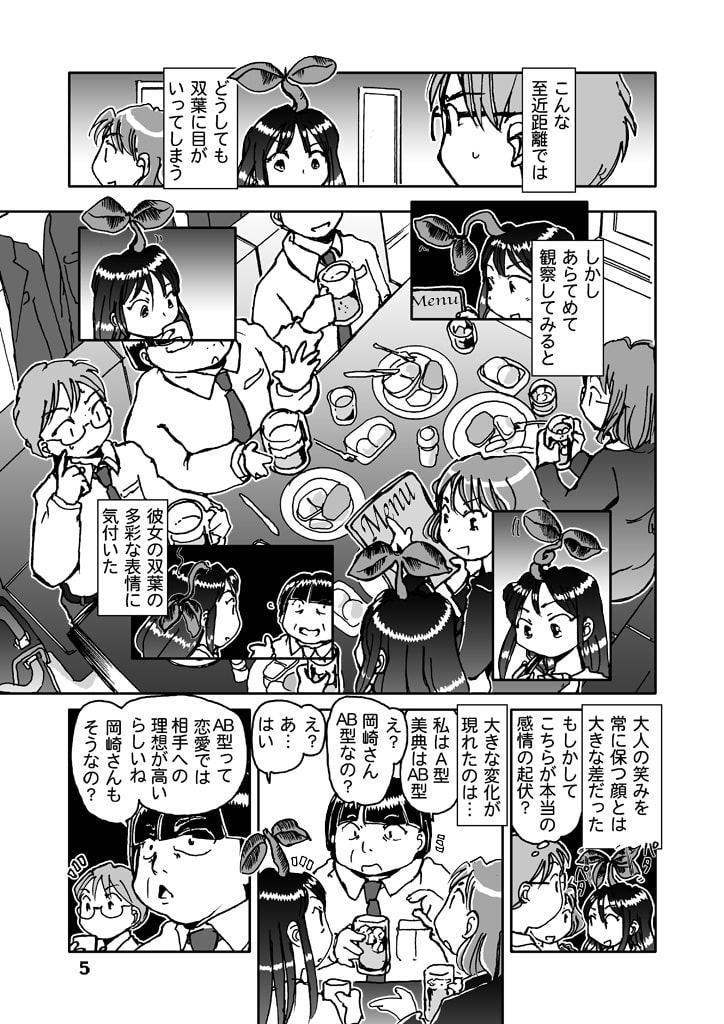 dicot(双葉)