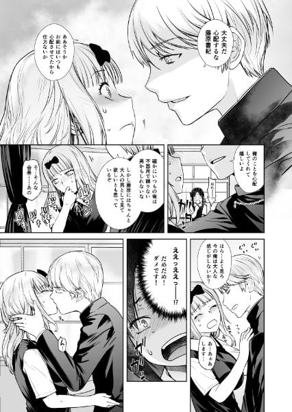 会長は覚えてない!