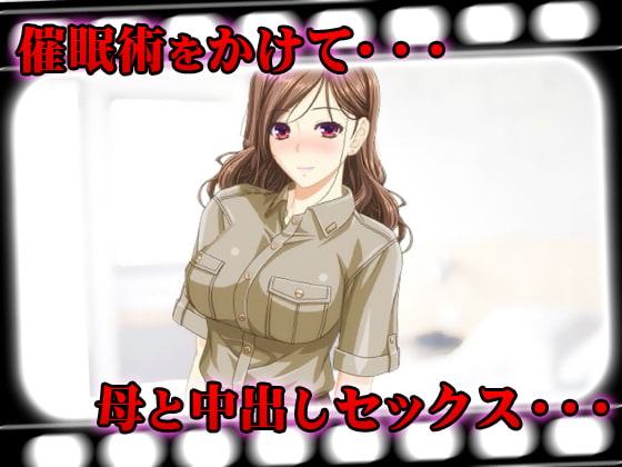 催眠奴隷～サイミンドレイ～