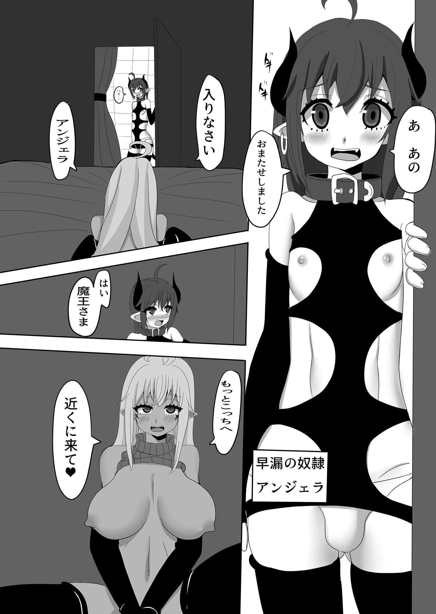 魔王と奴隷 アンジェラ編