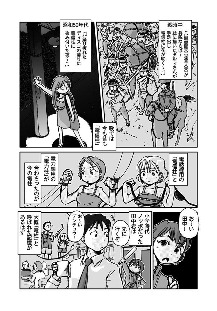 電柱幻想