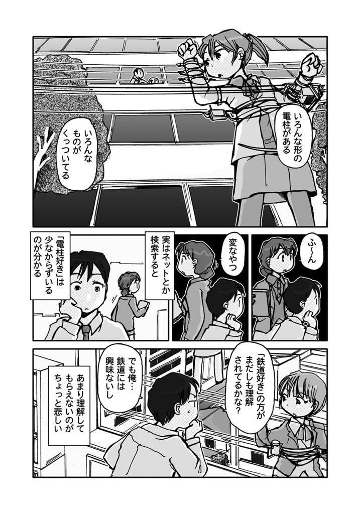 電柱幻想