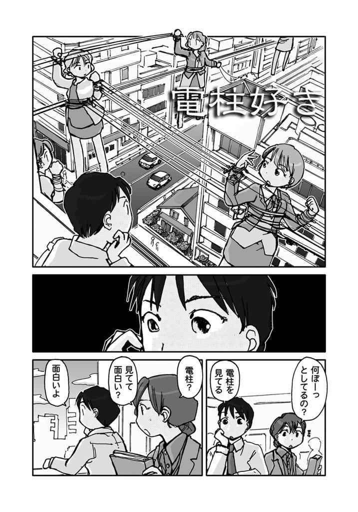 電柱幻想