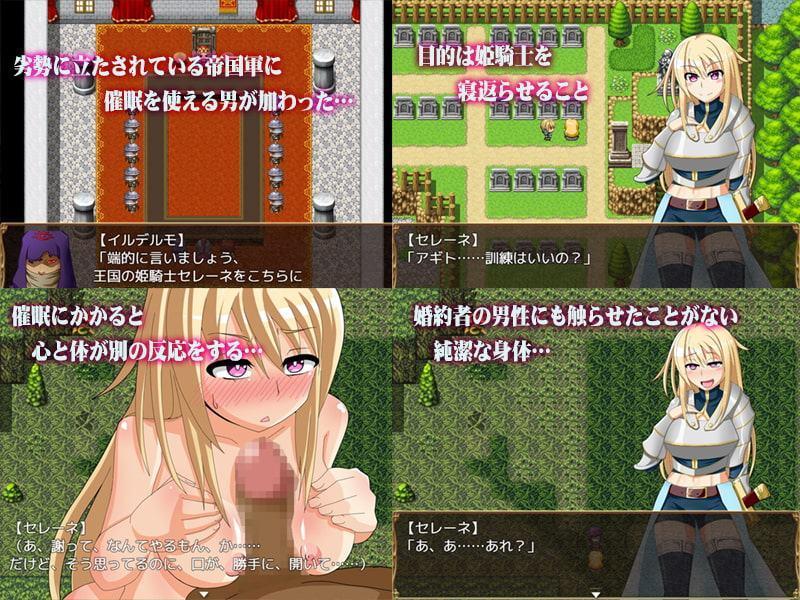 【催眠NTRPG】プリンセス★ヒプノシス～姫騎士セレーネの寝取られ催眠堕ち～