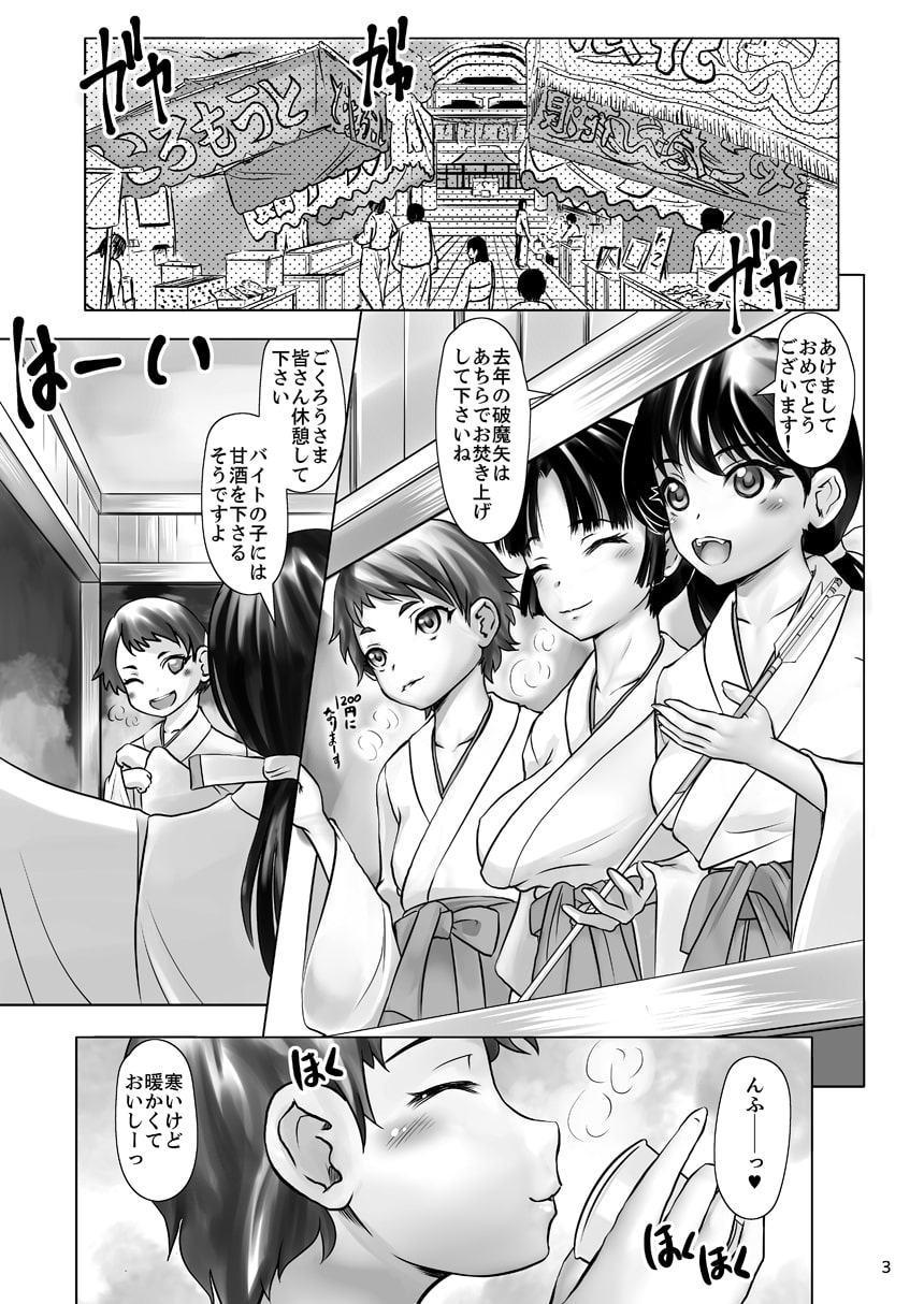 繁触巫女 ～封印を破りし巫女 口淫肛姦に処す～