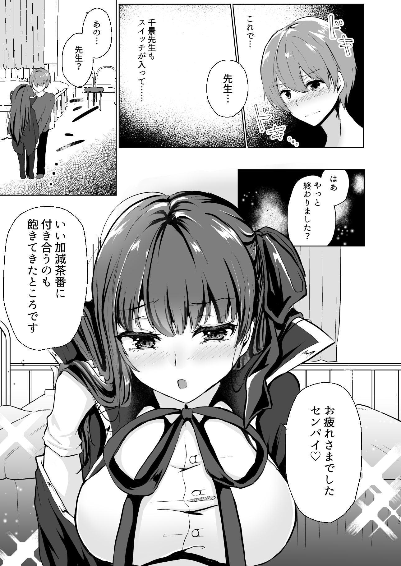 その彼女、コスプレイヤーにつき