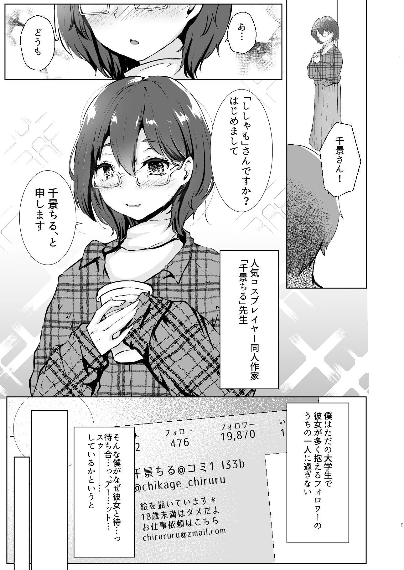 その彼女、コスプレイヤーにつき