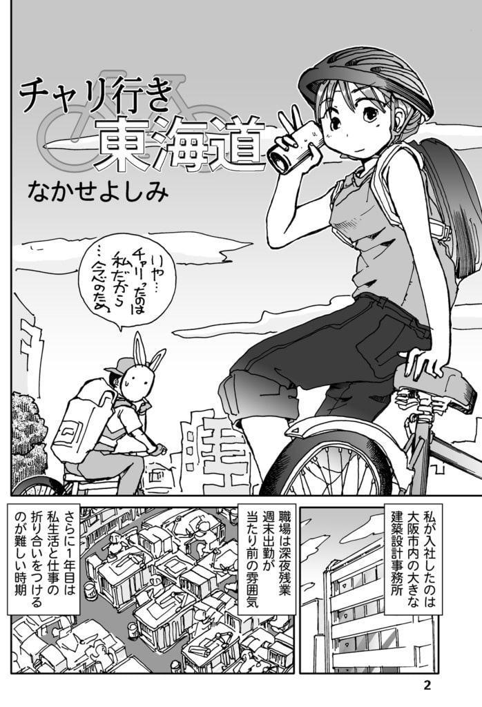 チャリ行き東海道