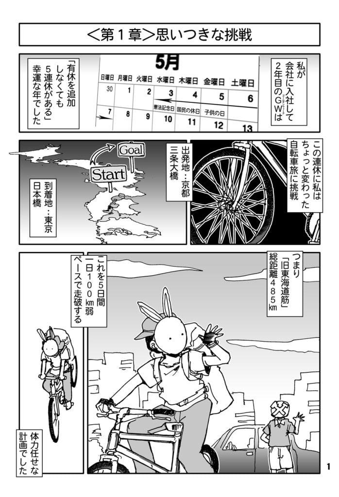 チャリ行き東海道