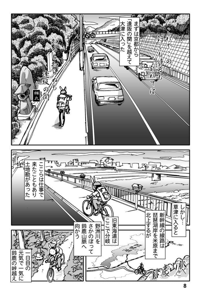 チャリ行き東海道