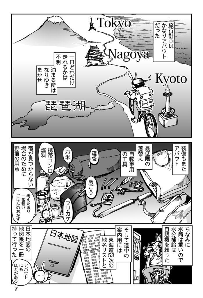 チャリ行き東海道
